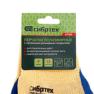 Перчатки Сибртех трикотажные, полиэфирные, латексное рельефное покрытие, размер 9