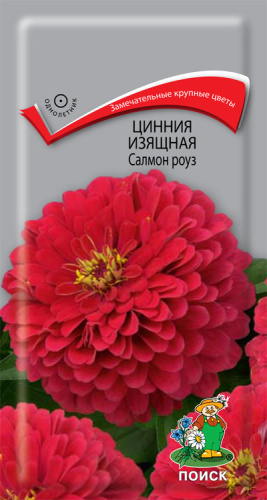 Цинния изящная Салмон Роуз 0,4гр