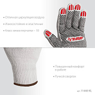 11440-XL Перчатки ЗУБР ОПТИМА х/б с ПВХ покрытием (точка), 10 класс , XL