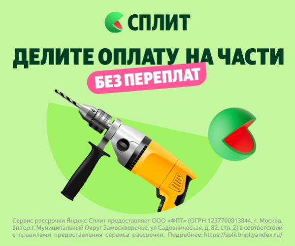 Яндекс Сплит