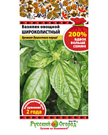 Базилик Широколистный 200% 0,6гр