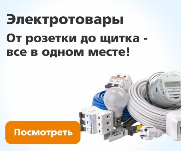 Электротовары