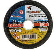 Диск отрезной по металлу Луга 125*0,8*22 А60