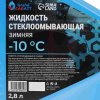 Жидкость стеклоомывающая зимняя Grand Caratt Diamond -10 С, 2,8 л