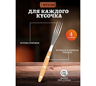 Набор для стейков (вилки, ножи) на 4 персоны / 24 / 12
