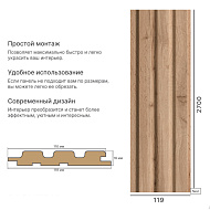 Панель  МДФ Реечная Beats Light Пекан 2700x119x16