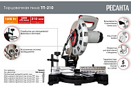 Торцовочная пила Ресанта ТП-210