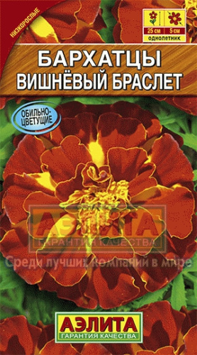 Бархатцы Вишневый браслет 0,3гр