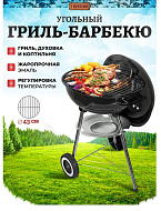 Жаровня- гриль с крышкой Ø 43 х 68 см, на колесах / 1