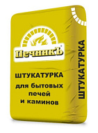 Штукатурка термостойкая для бытовых печей и каминов Печникъ, 20кг