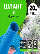 Шланг поливочный ПВХ Радуга "Урожайная сотка" d=3/4 (19 мм) 20 м