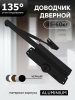 Доводчик дверной "ЧИБИС"  45-60кг (черный)