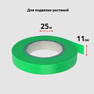Лента д/подвязки для степлера (тапенера) 25м 'Урожайная сотка'