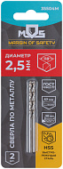 Сверло по металлу MOS 2,5 x 57 мм, HSS, угол заточки 118°, блистер (2 шт)