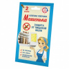Ловушка клеевая от пищевой моли МАШЕНЬКА 2шт.