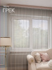 Тюль Грек 300*280 с утяжелителем латте ГП