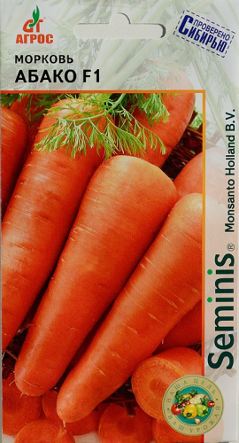 Морковь Абако F1 0,5 гр. 400шт