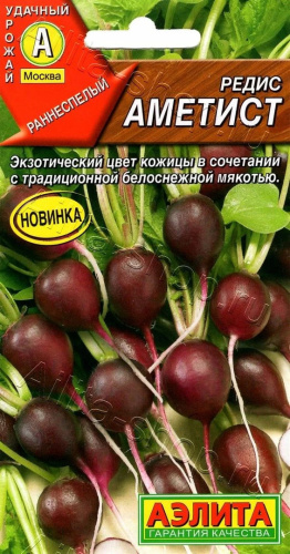 Редис Аметист 2 гр