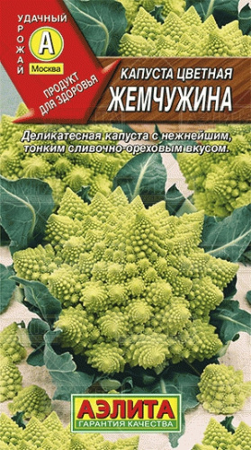 Капуста цветная Жемчужина 0,3 гр