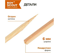 Шампуры бамбуковые 40 x 0,6 x 0,6 см, КВАДРАТНЫЕ, 6 шт в ПВХ упаковке / 175 / 25