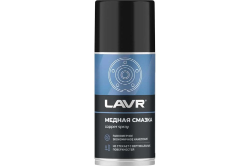 Смазка LAVR медная, 210 мл