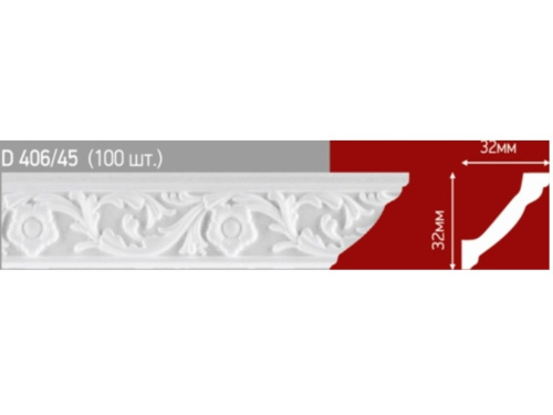 Плинтус потолочный инжекционный D 406/45 ( 100 шт.) 32х32 мм. 1,5 м