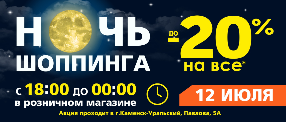 НОЧЬ ШОППИНГА в БОБЕРСТРОЙ!