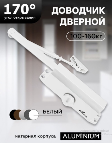 Доводчик дверной "ЧИБИС" 100-160кг (белый)