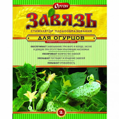 Завязь Ортон для огурцов 2 гр