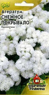 Агератум Снежное покрывало 0,5-0,1 гр