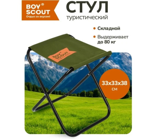 Табурет туристический, складной 33x33x38 см /12/