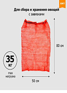 Сетка овощная 50х80 см (микс) до 35 кг (уп 10 шт)