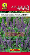 Мята Мексиканская Аметист 0,05гр