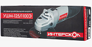 Болгарка Интерскол УШМ-125/1100 Э 1100Вт, 11000об/мин