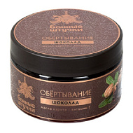 Обертывание для тела Шоколад 300 мл