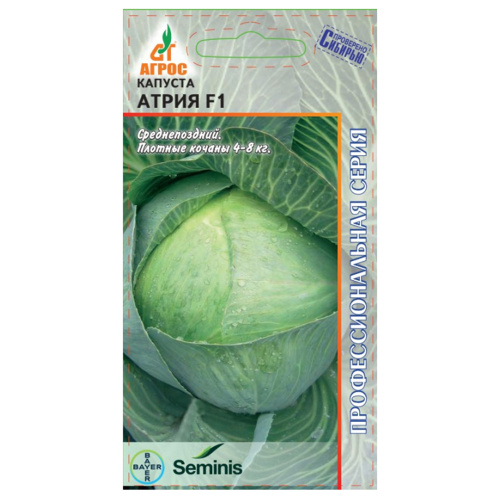 Капуста б/к Атрия F1  15шт