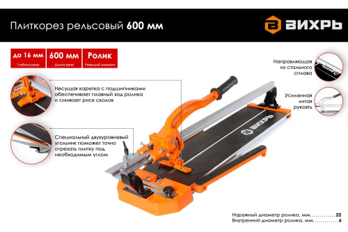 Плиткорез рельсовый Вихрь 600 мм