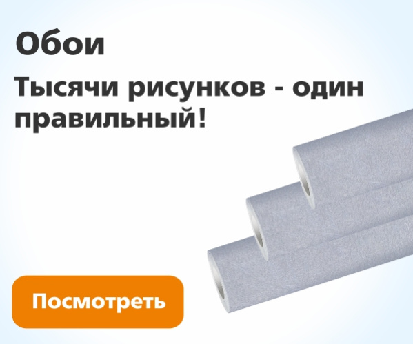 Обои
