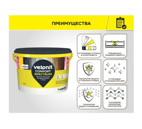 Затирка Vetonit Comfort Spectrum алмаз 2 кг