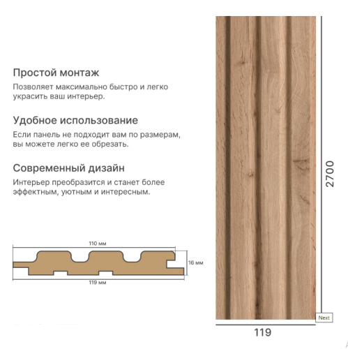 Панель  МДФ Реечная Beats Light Пекан 2700x119x16