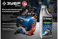 Компрессорное минеральное масло Зубр EXTRA, 1 л