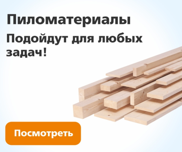 Пиломатериалы