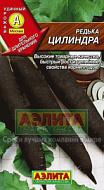 Редька "Цилиндра" 1-2гр