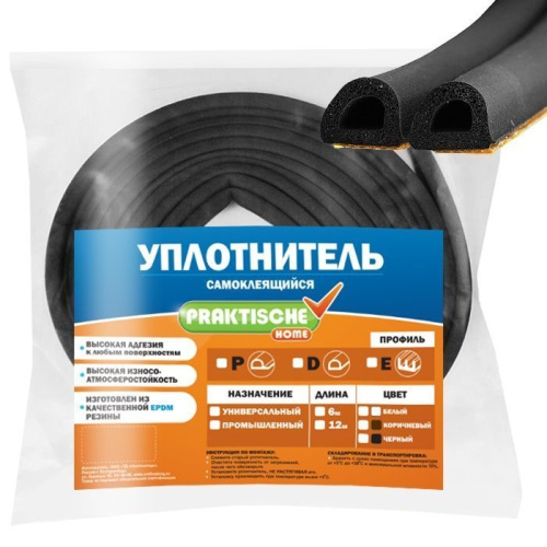 Уплотнитель самоклеющийся промышленный `PRAKTISCHE HOME` 14мм*12мм*10 м(черный)