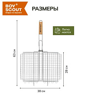 Решетка-гриль 58х38х28 см, облегченная для туризма  "BoyScout"