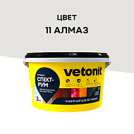 Затирка Vetonit Comfort Spectrum алмаз 2 кг
