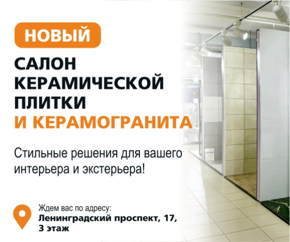 Салон керамической плитки