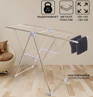 10666561 Сушилка для белья напольная LaDom «Классик», металлическая