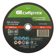 Круг отрезной по металлу Сибртех, 230 х 1,6 х 22,2 мм