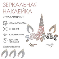 Декор настенный "Единорожек", из акрила, зеркальный, 54 элемента, 27 х 30 см